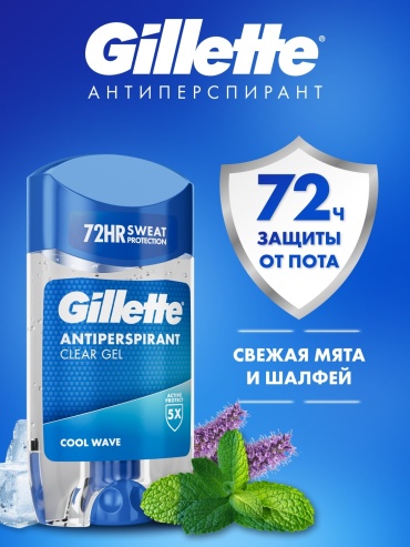 Gillette Cool Wave антиперспирант для мужчин 70 мл