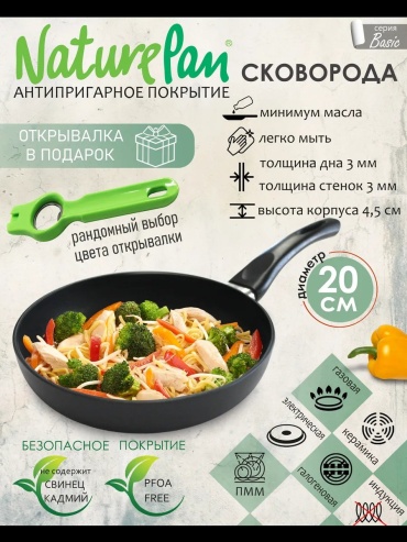 Сковорода NaturePan 20 см с антипригарным покрытием, алюминий