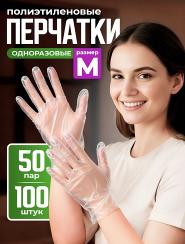 Перчатки 30367368_Перчатки размер М прозрачный 50 шт