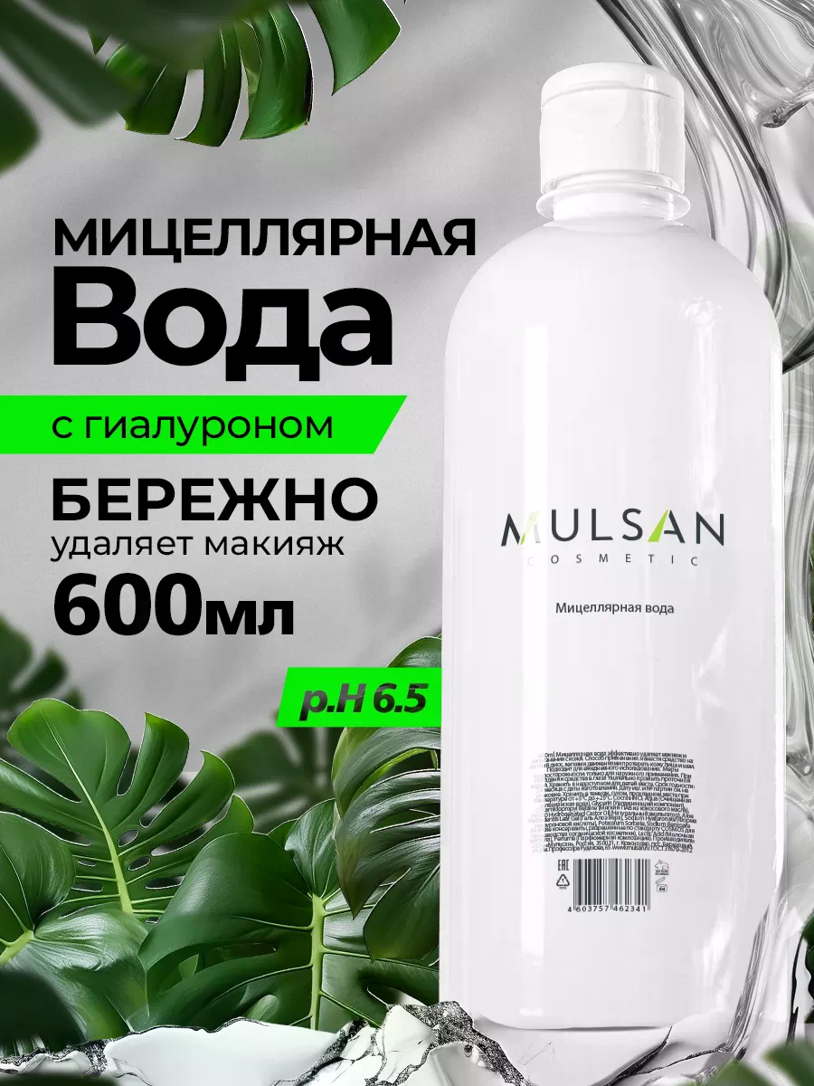 Мицеллярная вода мицеллярная вода 600 мл