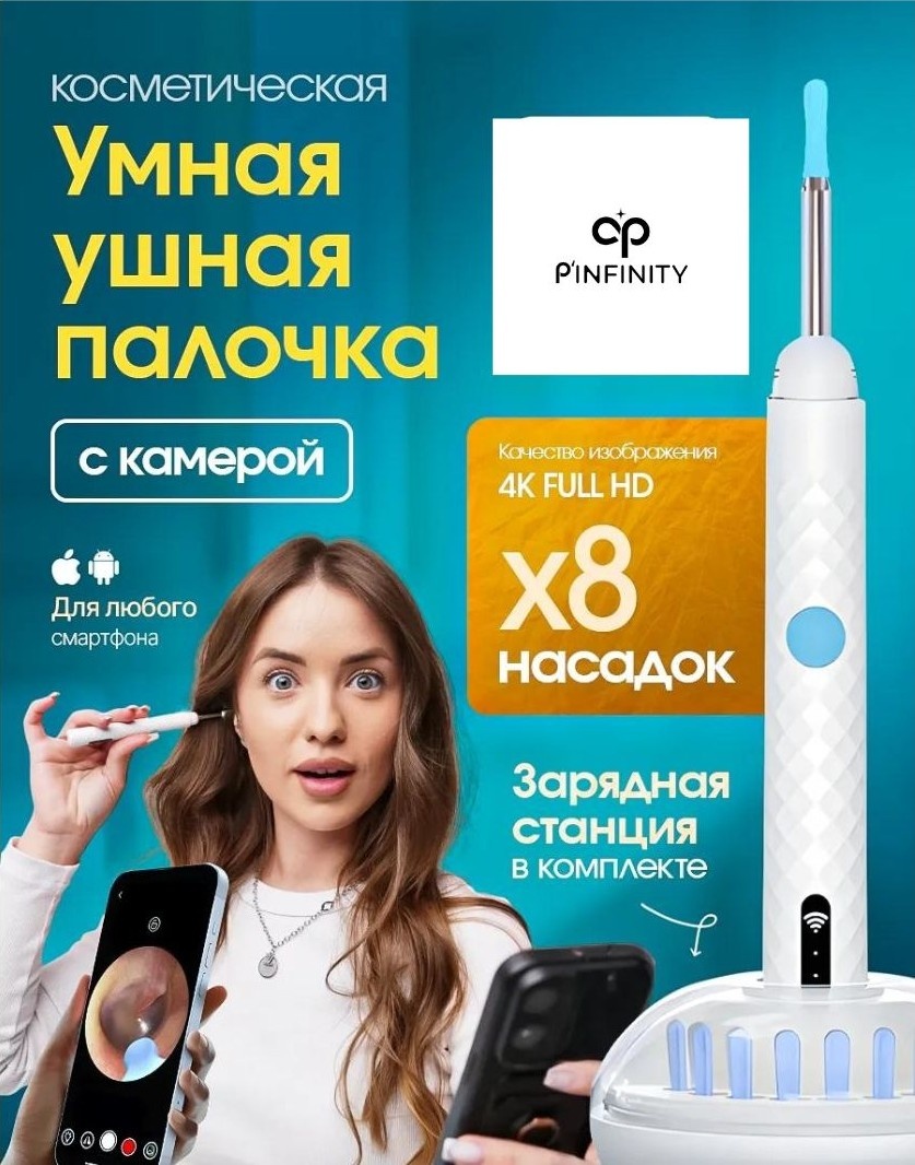 Умная ушная палочка с камерой для чистки ушей