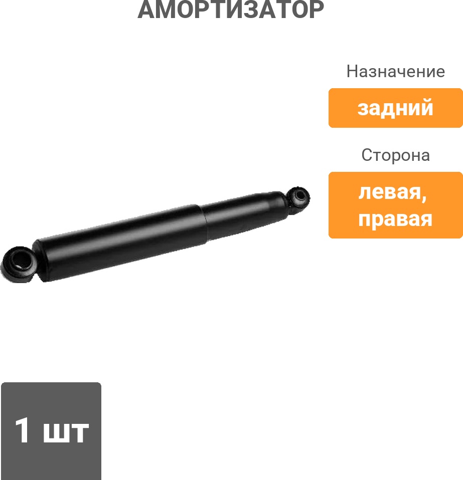 Амортизатор TRIALLI задний AG08539 1 шт