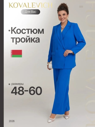 Костюм повседневный синий