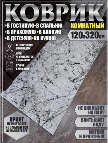 Коврик IP120-320-138-mramor 120x100 см, вспененный ПВХ