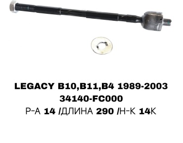 SOFRET рулевая тяга 34140-AA040! /FC000