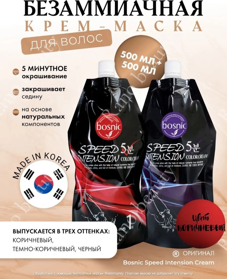 BOSNIC Speed 5 Intension dark brown крем-краска 1000 мл