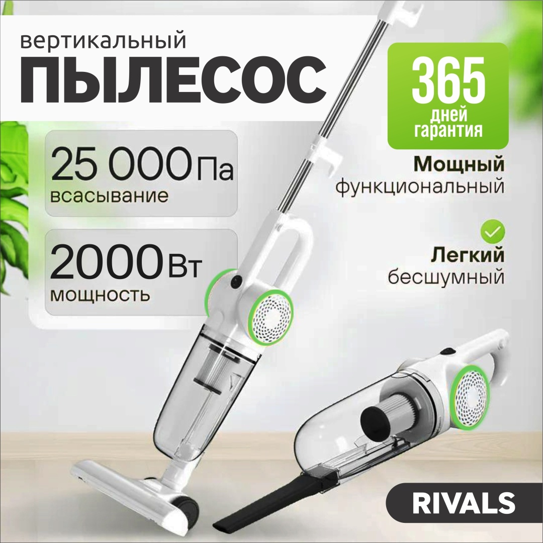 Пылесос RIVALS RI-283 белый, зеленый