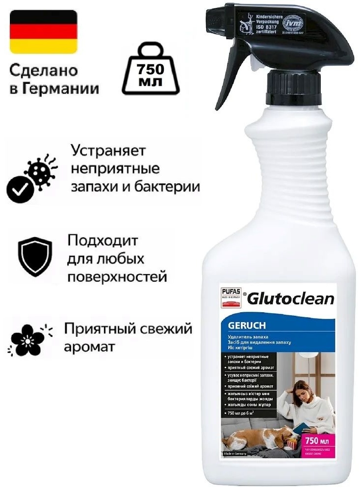 PUFAS нейтрализатор запаха Glutoclean 1 шт