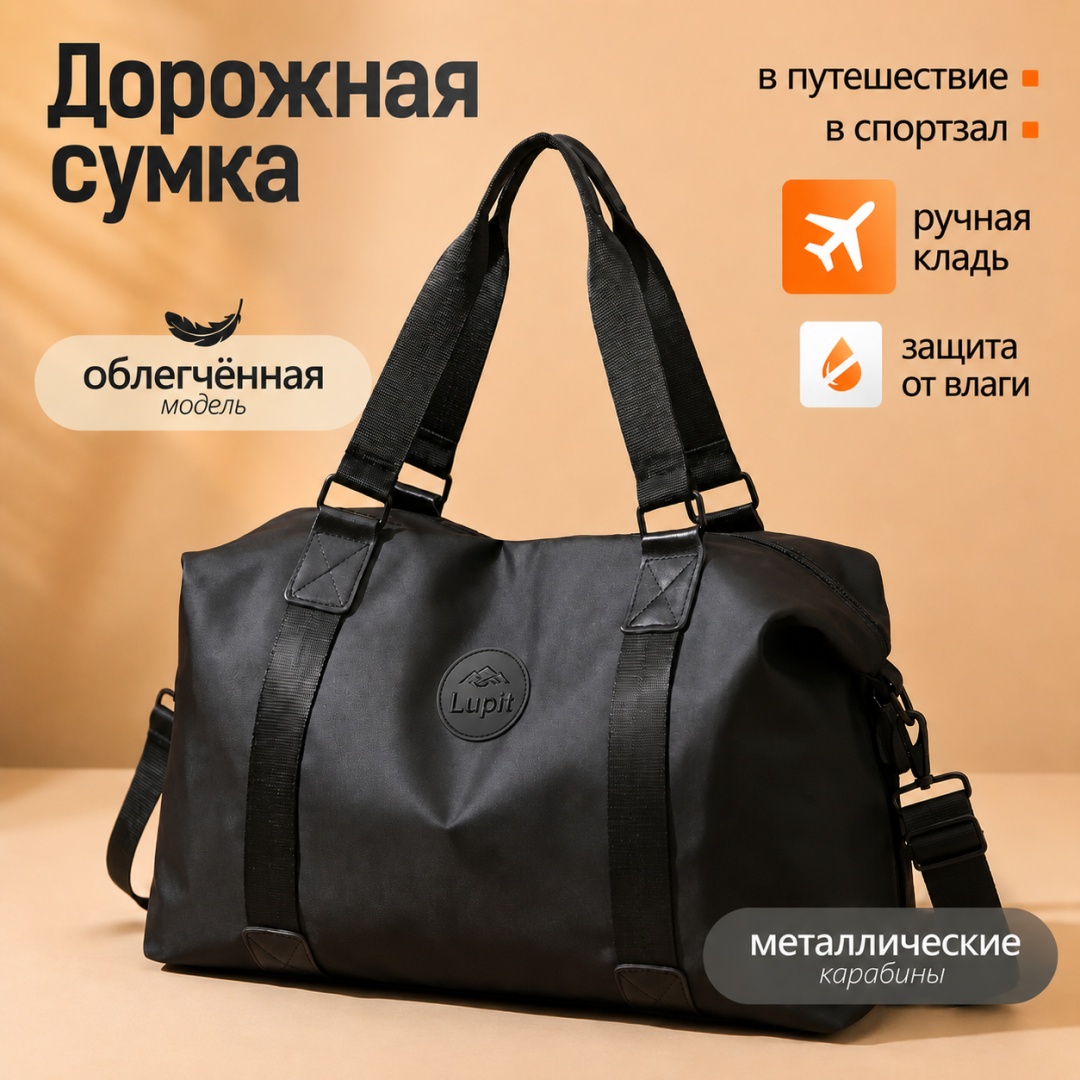 Сумка LUPIT оксфорд черный 30 л