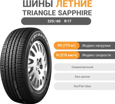 Triangle TR257 225/60 R17 99H