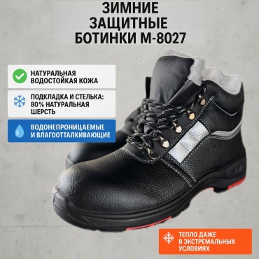 Ботинки Safety Nomads черный