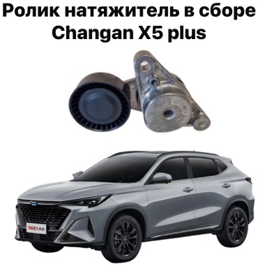 Changan ролик вала балансировочного 202509091501
