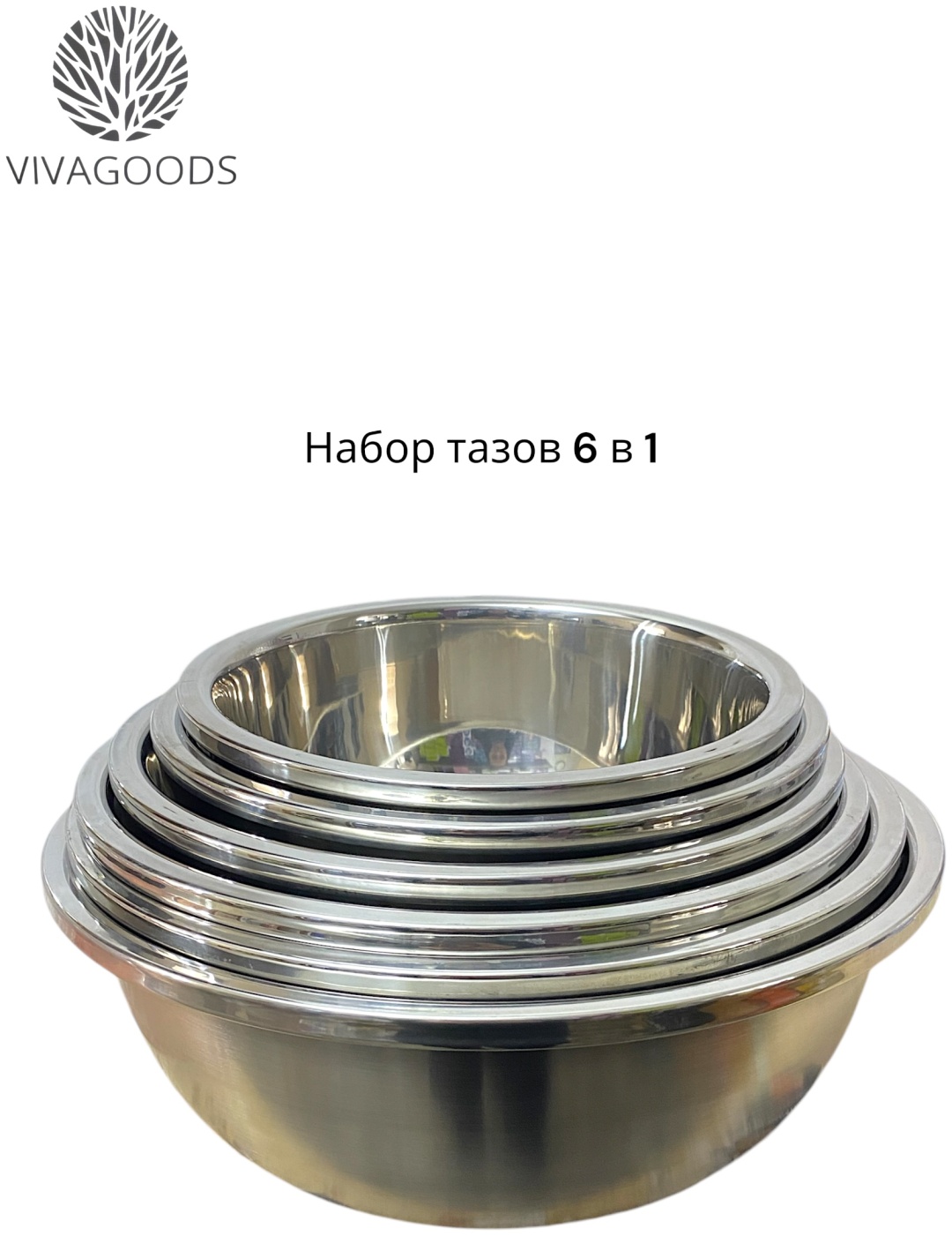 VIVAGOODS таз PRC 6 л