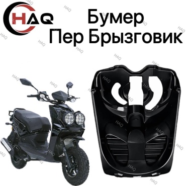 HAQ пластик Бумер поткрлник чёрный