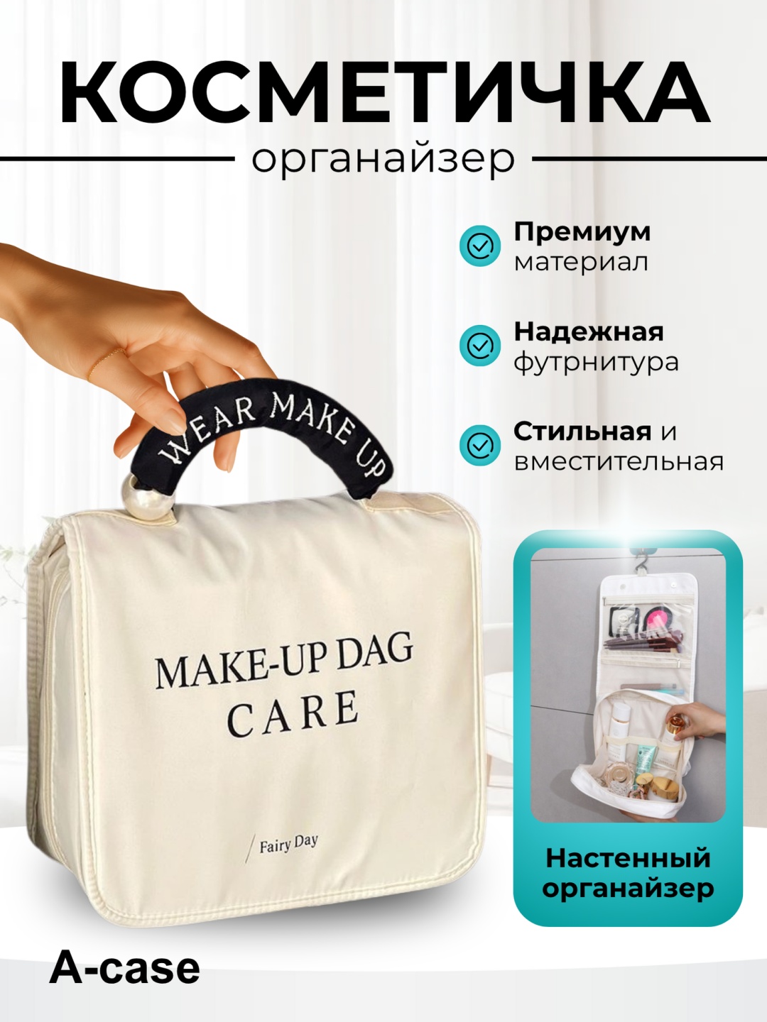 A-case косметичка текстиль белый 23X24 см