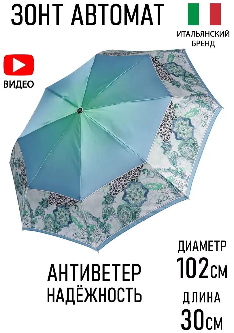 Складной зонт LUCCI полуавтомат голубой, зеленый