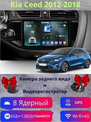 SP TS20 Kia Ceed 2012-2018 6Gb+128Gb камера заднего вида и видеорегистратор в штатное место Kia