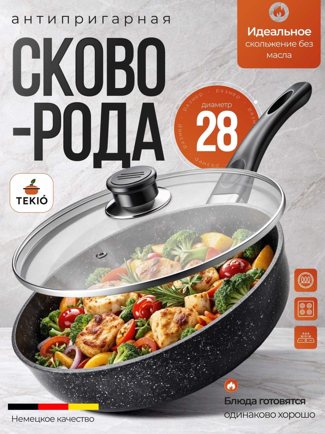 Сковорода Tekio 28 см с антипригарным покрытием, алюминий