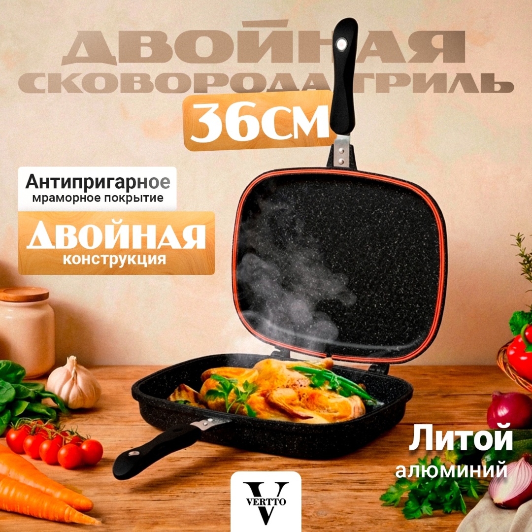 Сковорода гриль Vertto PL536 36 см с антипригарным покрытием, алюминий