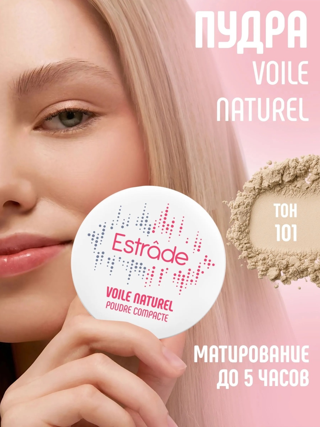 Пудра Estrade Voile naturel сухая 101 светлый нюд светло-бежевый