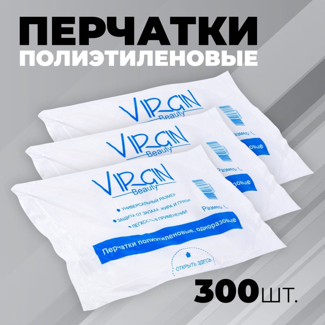 The Virgin Beauty перчатки L 300 шт
