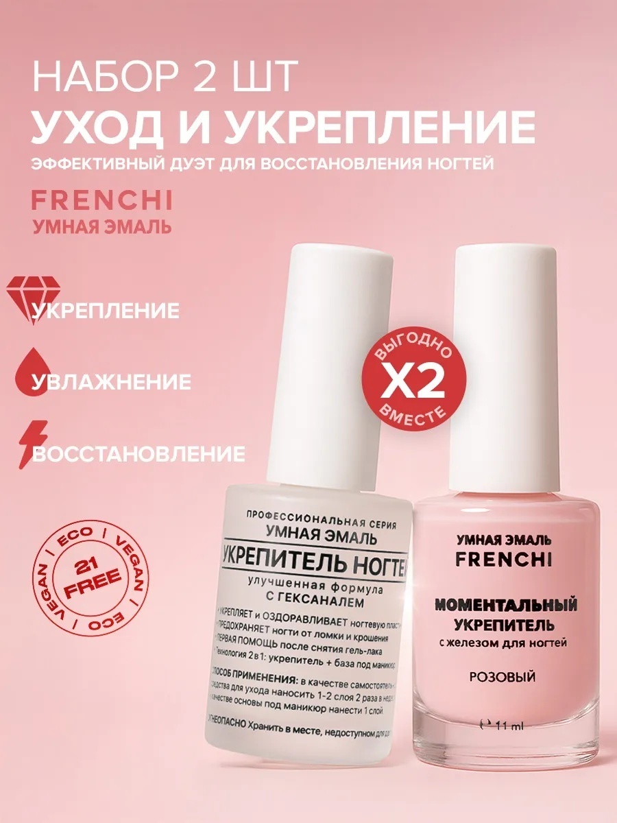 Frenchi лак Средства для ухода за ногтями Моментальный укрепитель ногтей 22 мл