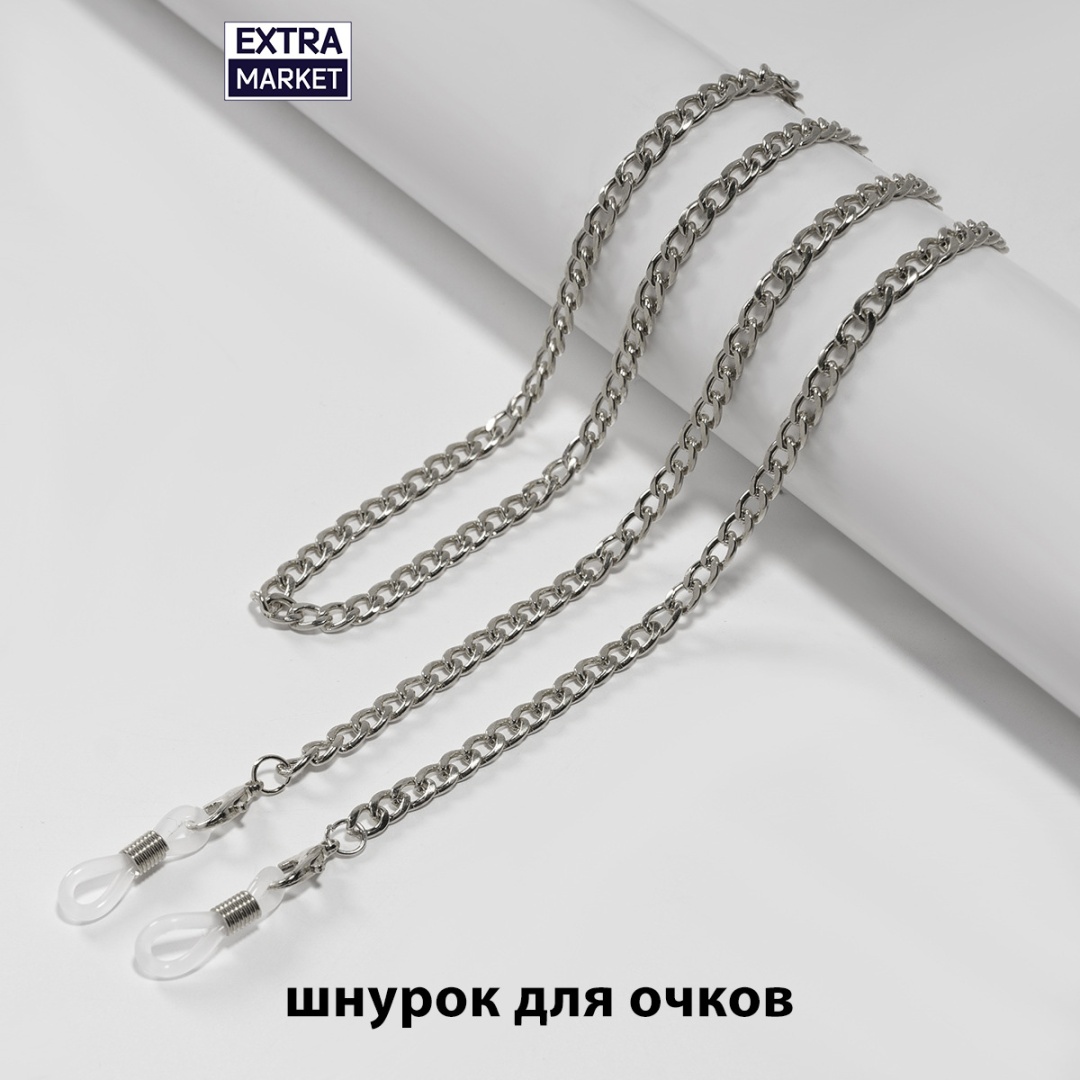 Держатель для очков EXTRA MARKET серебристый 76 см