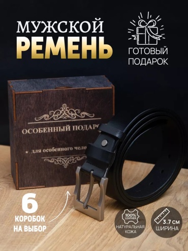 Ремень gifTree натуральная кожа 125 см черный