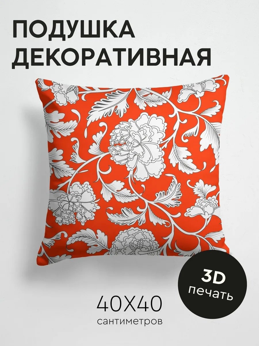 Подушка декоративная 40x40 см, 676252766