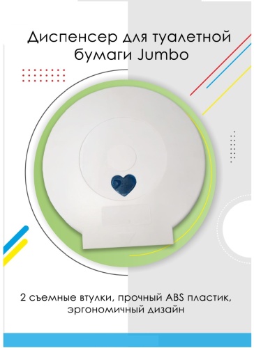 Диспенсер для туалетной бумаги Каталь Jambo