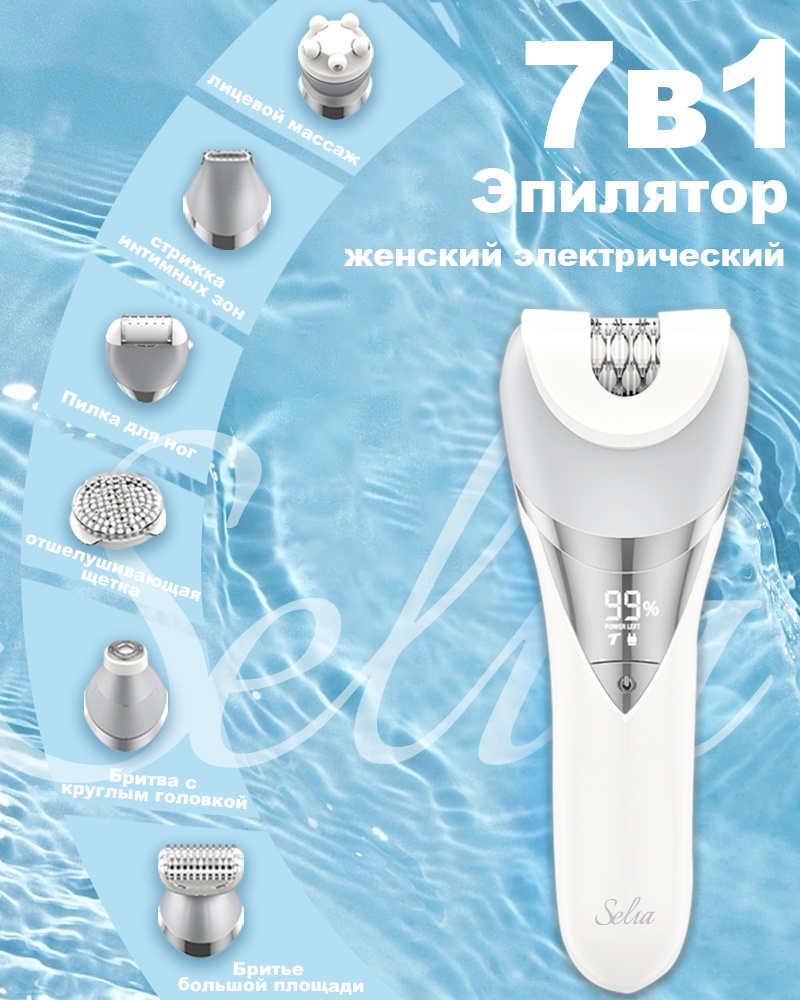 SELIA электробритва для женщин WT7 Pro