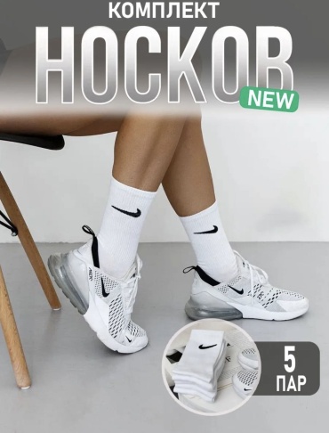 Носки 5 пар белый 38-42