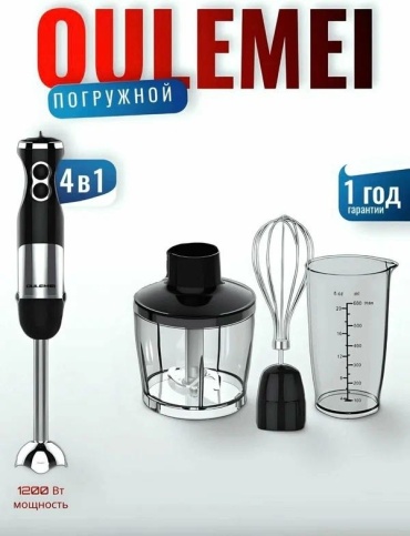 Блендер погружной OULEMEI OLM-JBBX003 черный, серый