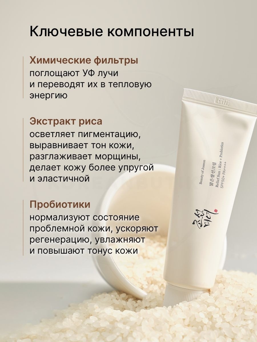 Beauty of Joseon крем Relief Sun Rice Probiotics SPF50 для лица 50 мл, фото 9