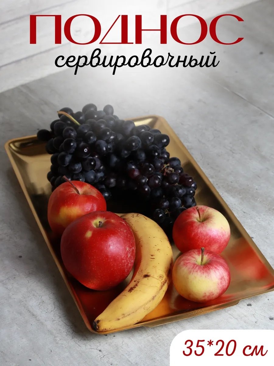 Поднос 212397340 золотистый