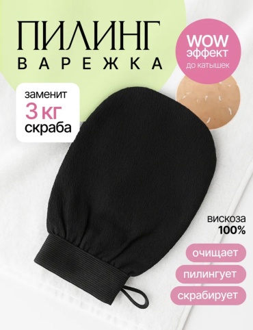 EACHY варежка для тела, для пиллинга черный 1 шт