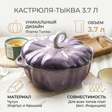 Кастрюля 3.7 л, 967740 чугун