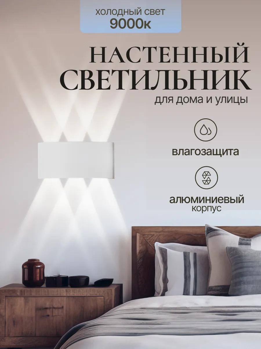 Бра настенный, накладной LED, белый