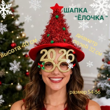 Шляпа Шляпа Ёлочка размер универсальный, 1 шт
