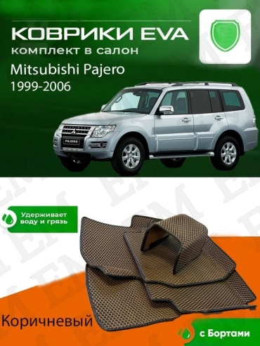 EM E-BRN-200-M Mitsubishi Pajero 2002-2006 коричневый