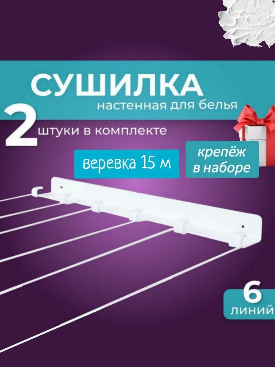 Сушилка настенная 4.5x41.5x2.5 см, кол-во уровней: 34, сталь