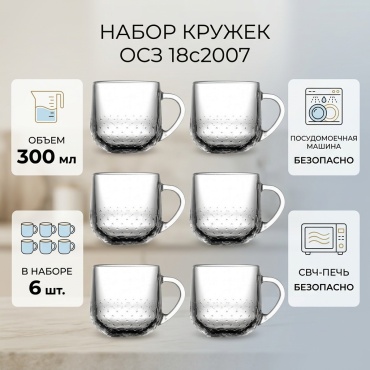 Набор кружек ОСЗ , 300 мл, стекло, 6 шт.