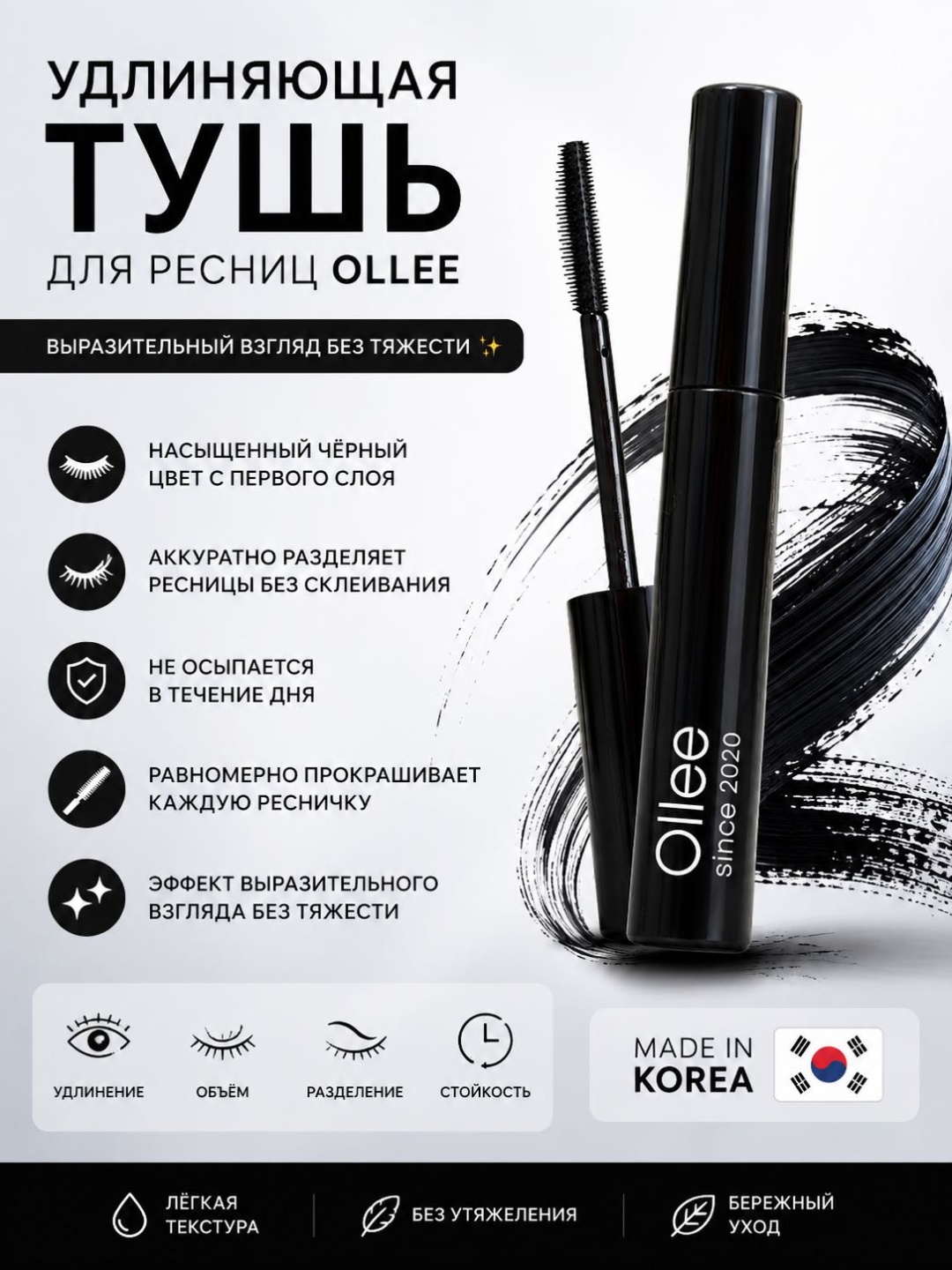 Тушь для ресниц Ollee Extra long удлиняющая черный