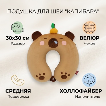 Подушка для шеи 30x30 см, холлофайбер