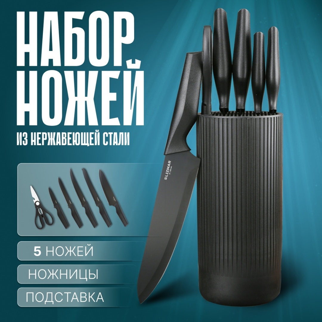 LIZMAR набор ножей JH-P-63, лезвие: нержавеющая сталь 5 шт