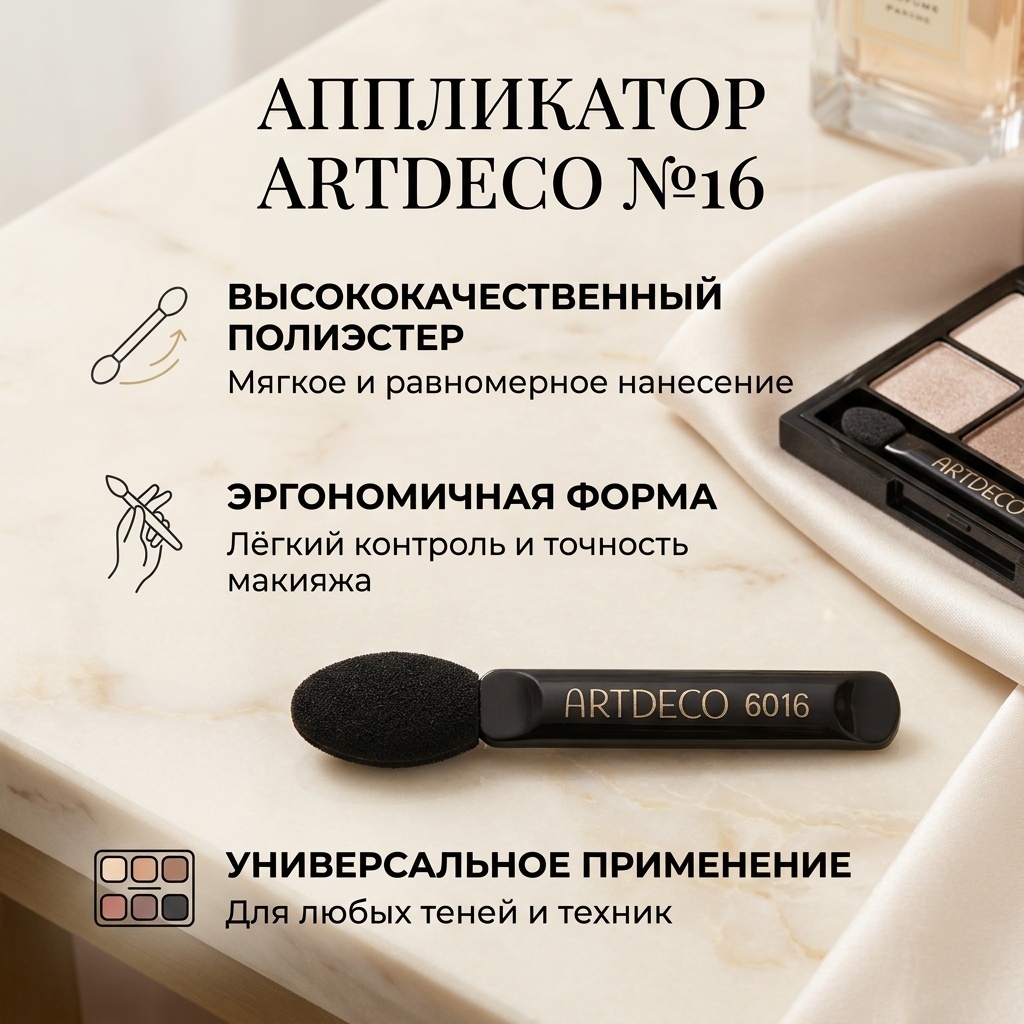 ArtDeco аппликатор №16 1 шт