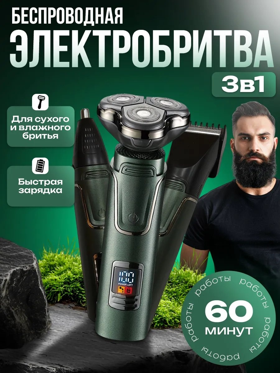 Электробритва 434118217 роторная