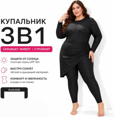Купальник слитный RUZVAN черный