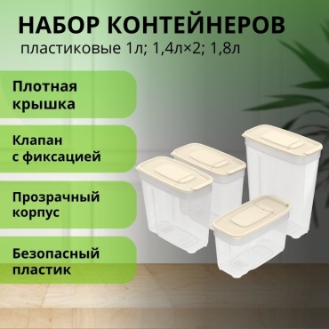LifeGoods.kz набор контейнеров LG56117, пластик