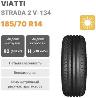 Viatti V-134 Strada 2 185/70 R14 92H